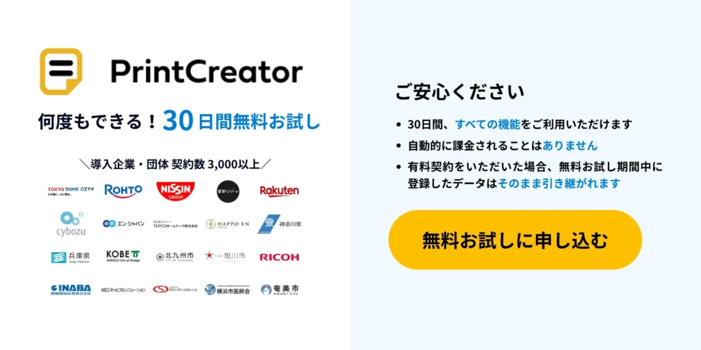 pc30日間無料お試し
