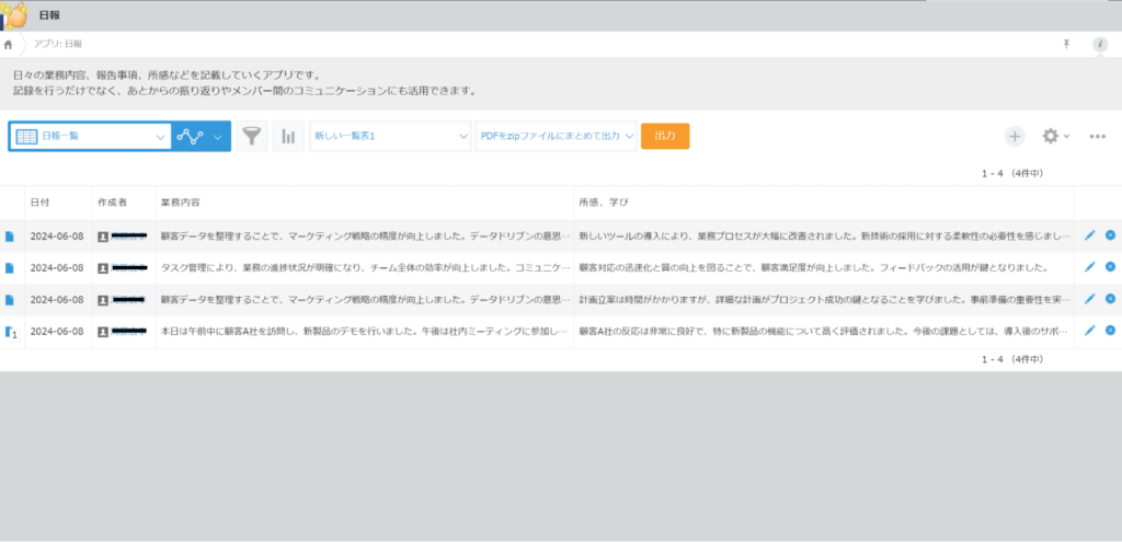 kintone日報アプリページ