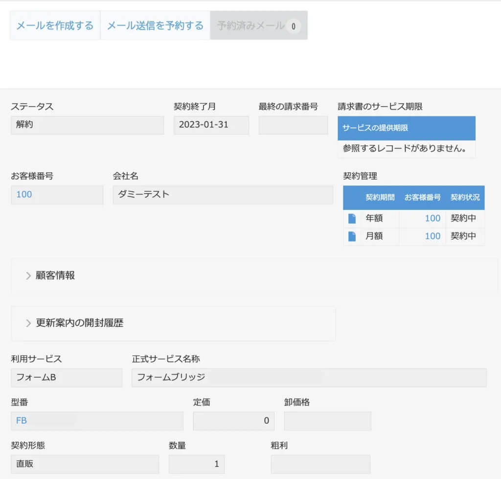 年請求管理アプリ
