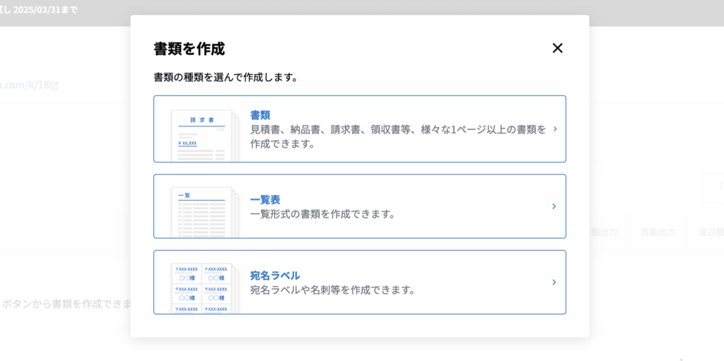 Print Creator書類作成画面