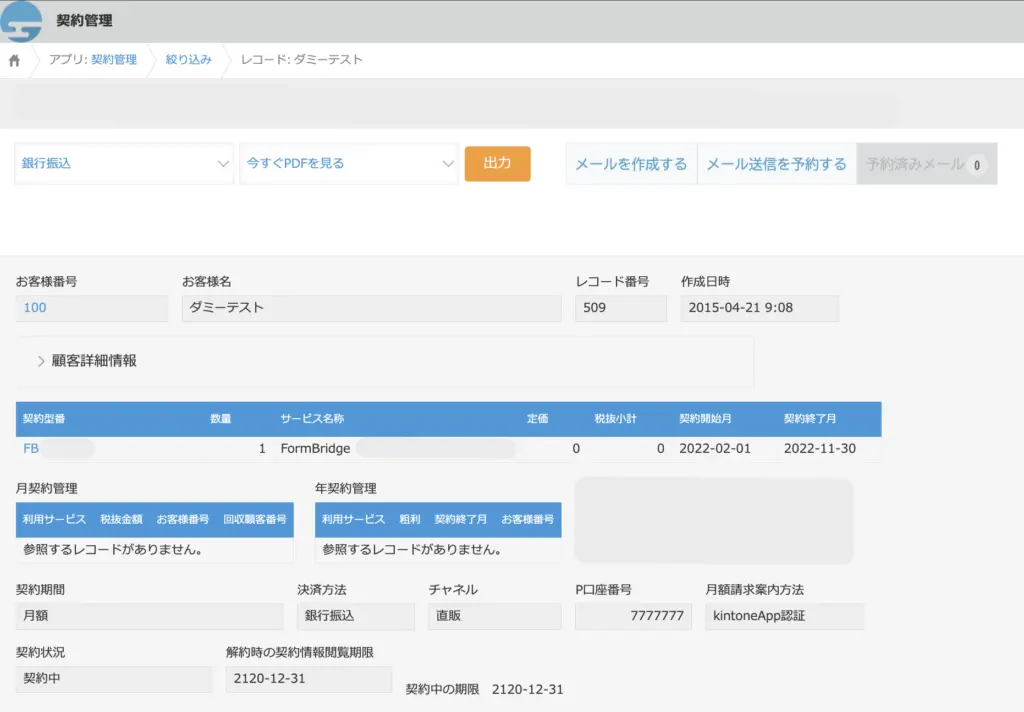 契約管理アプリ