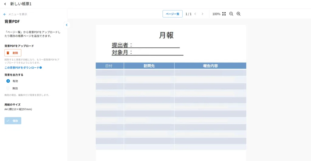 背景PDFアップロード画面