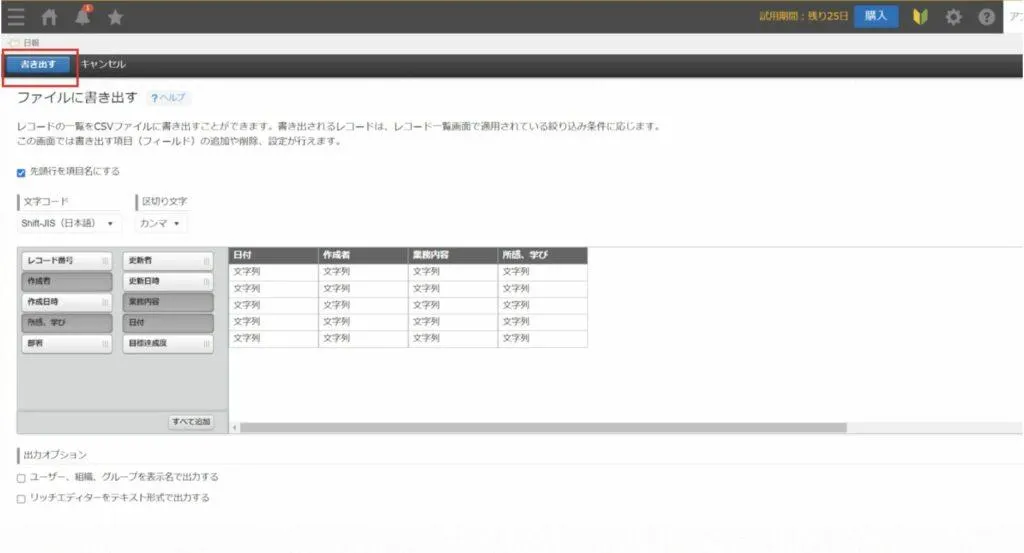 kintone日報アプリ ファイル書き出し設定画面
