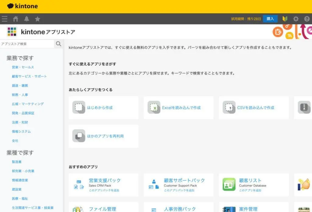 kintoneアプリストアで検索する