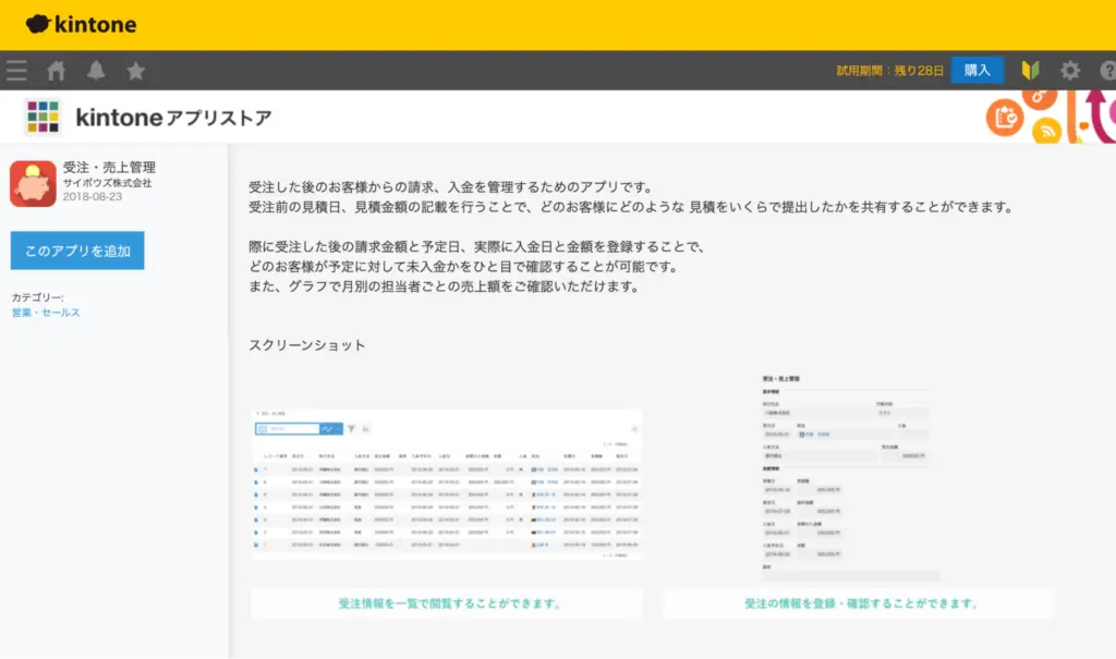 受注・売上管理アプリを追加する