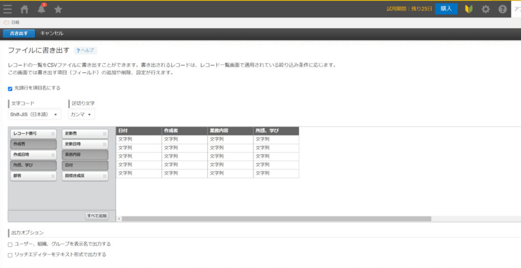 kintone日報アプリ ファイル書き出し設定画面