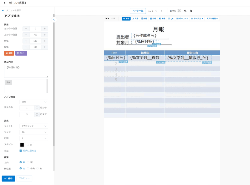 PrintCreatorマッピング画面