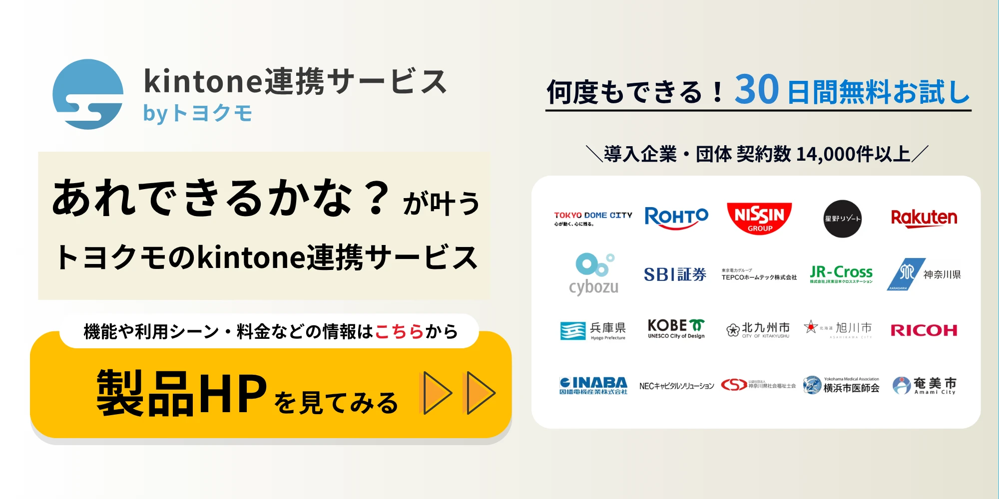 kintone連携サービス 製品HP CTA