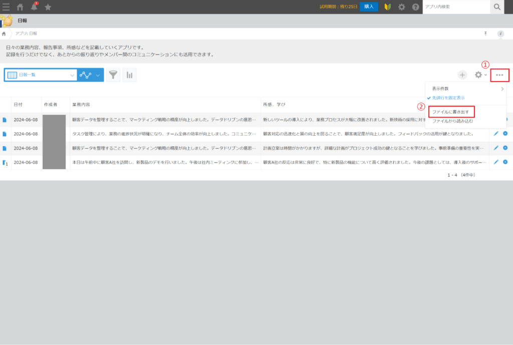 kintone日報アプリ