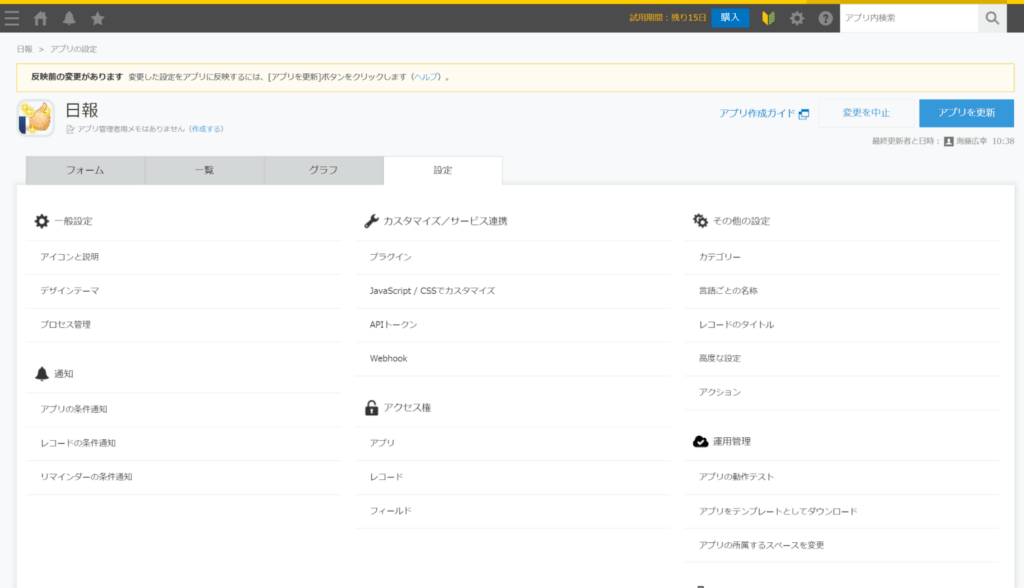 日報アプリ設定画面