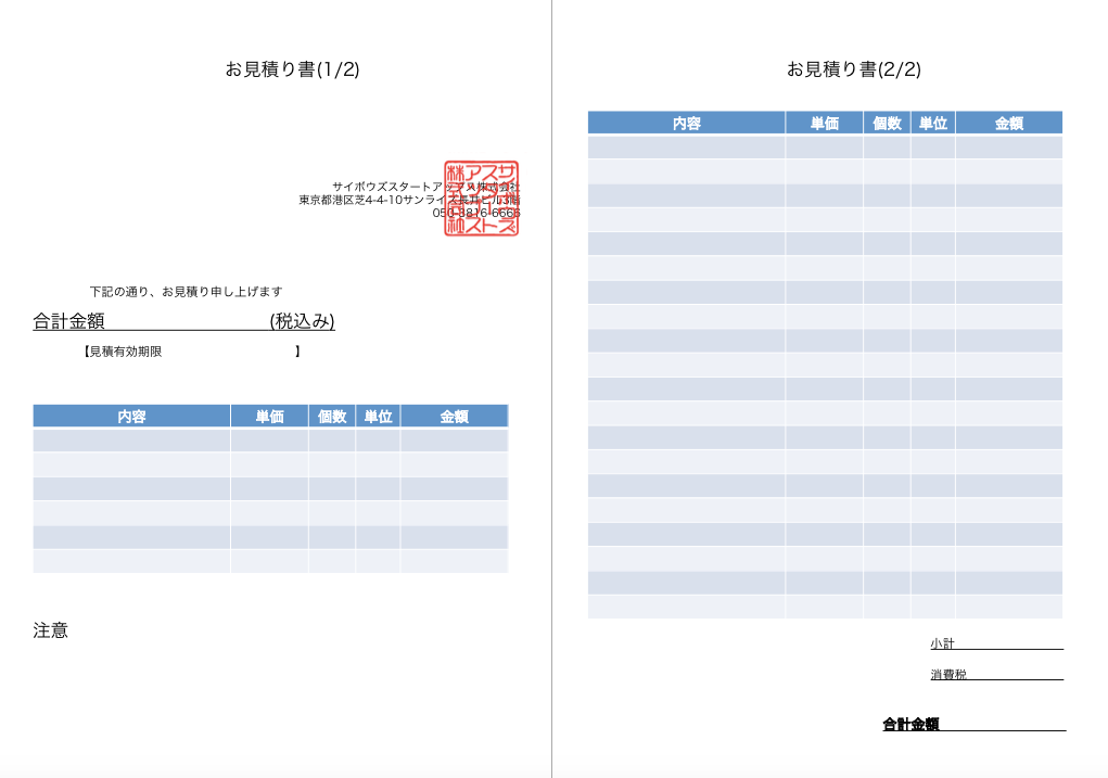 めめめ様お見積もりページ 激しい