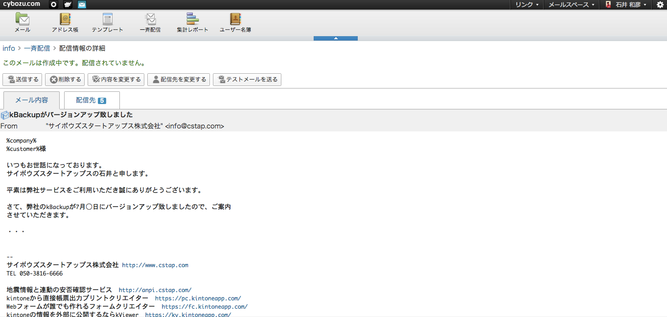 メールワイズの一斉送信がバージョンアップで強化されたよ！ | Toyokumo kintone Blog