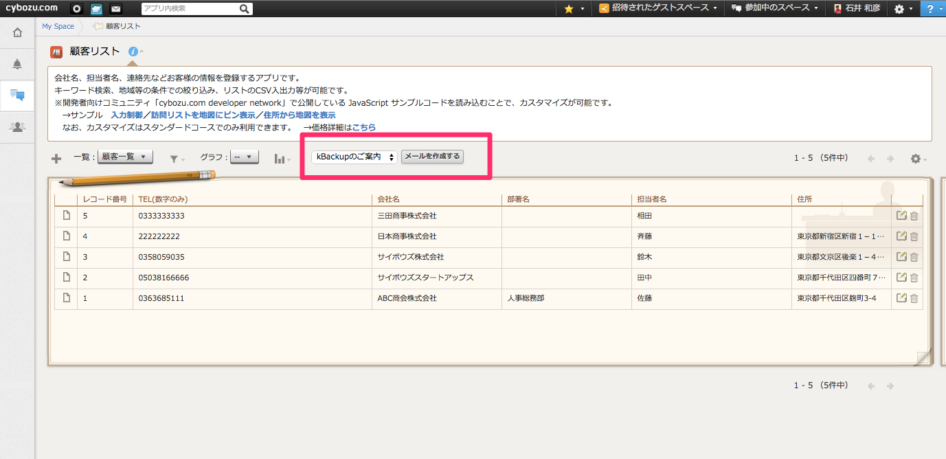 メールワイズの一斉送信がバージョンアップで強化されたよ！ | Toyokumo kintone Blog