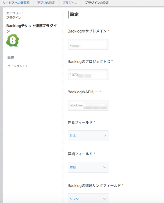 プロジェクト管理ツール Backlog とkintoneを連携させてみた Kintoneapp Blog