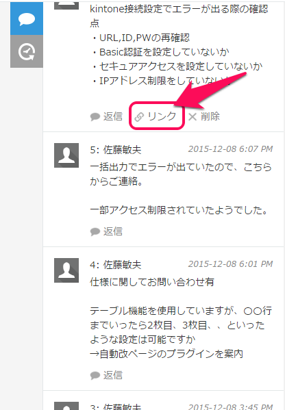 kintoneアプリのコメント欄からリンクが取得できるように 