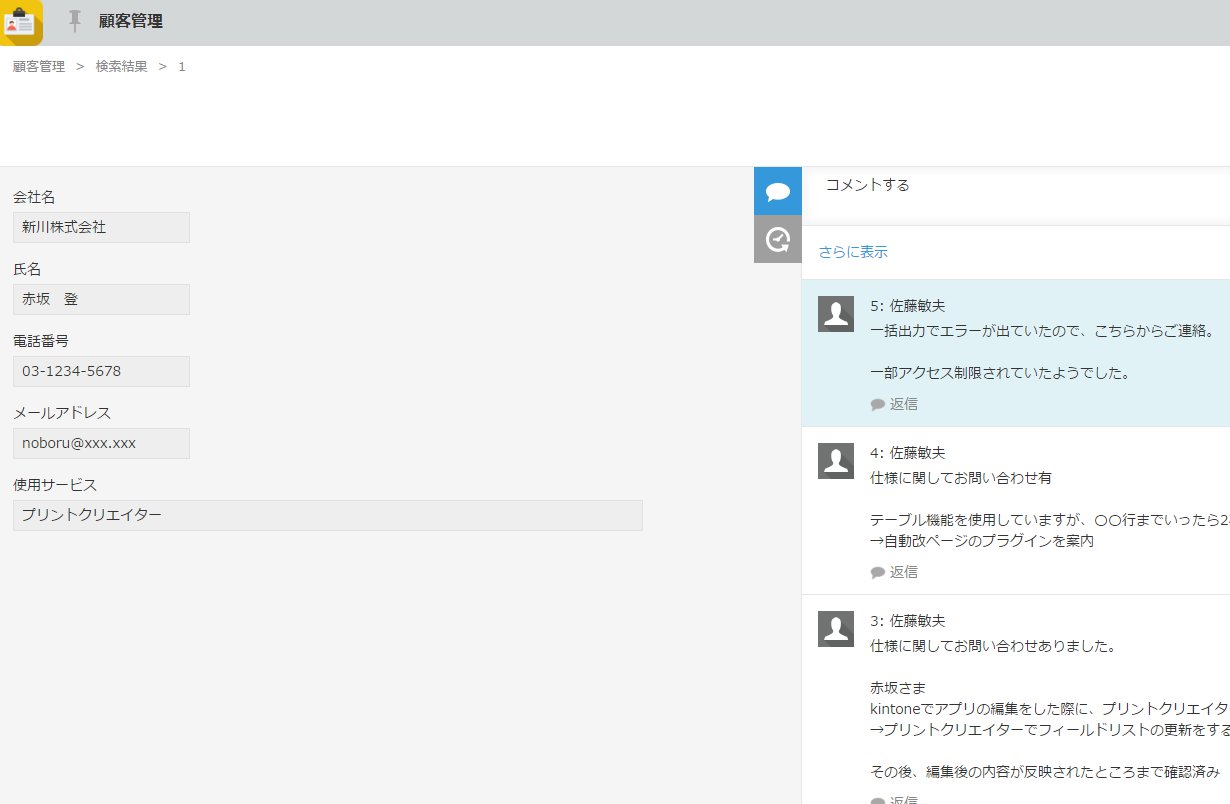 kintoneアプリのコメント欄からリンクが取得できるように！ | Toyokumo 