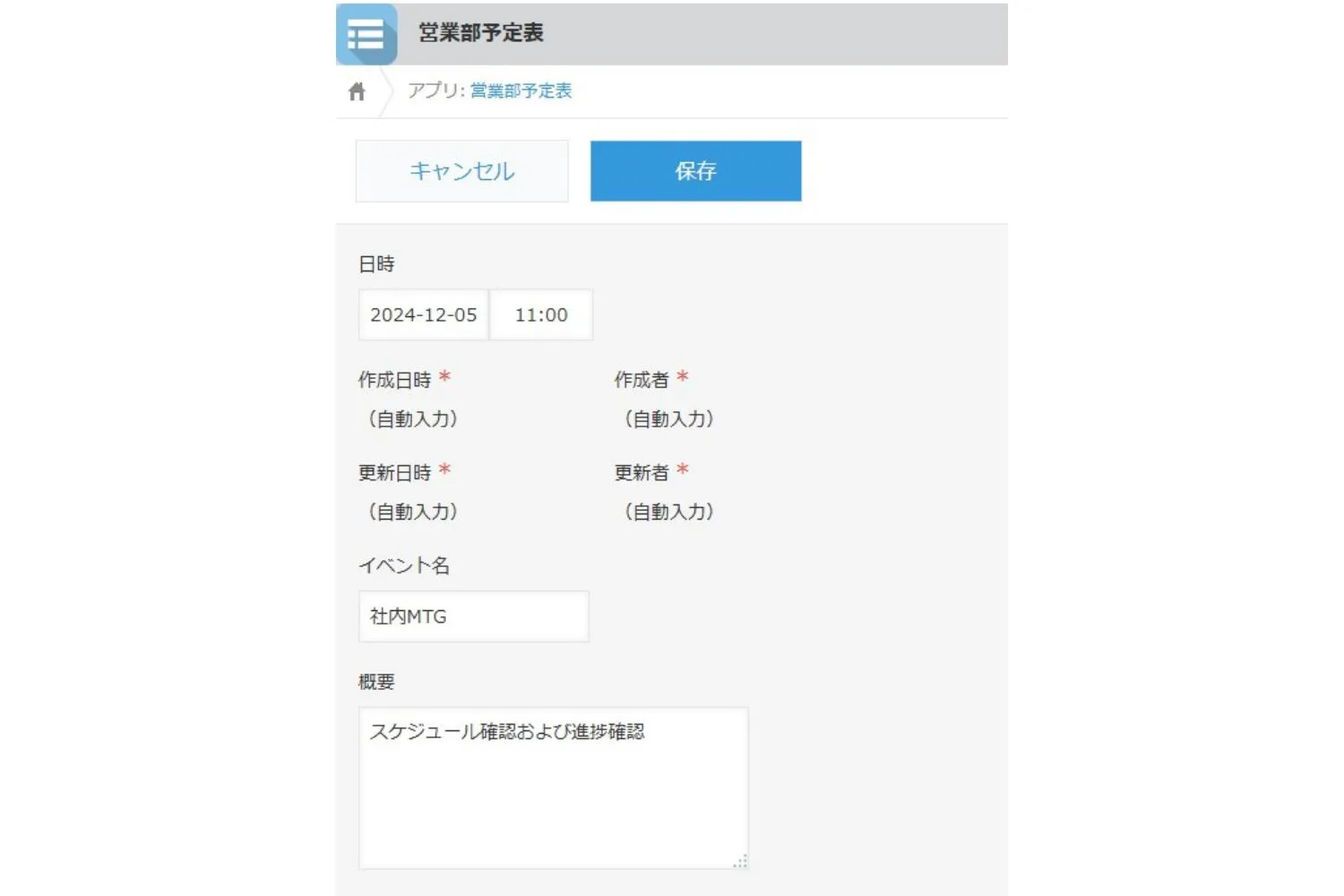 予定フォーム追加