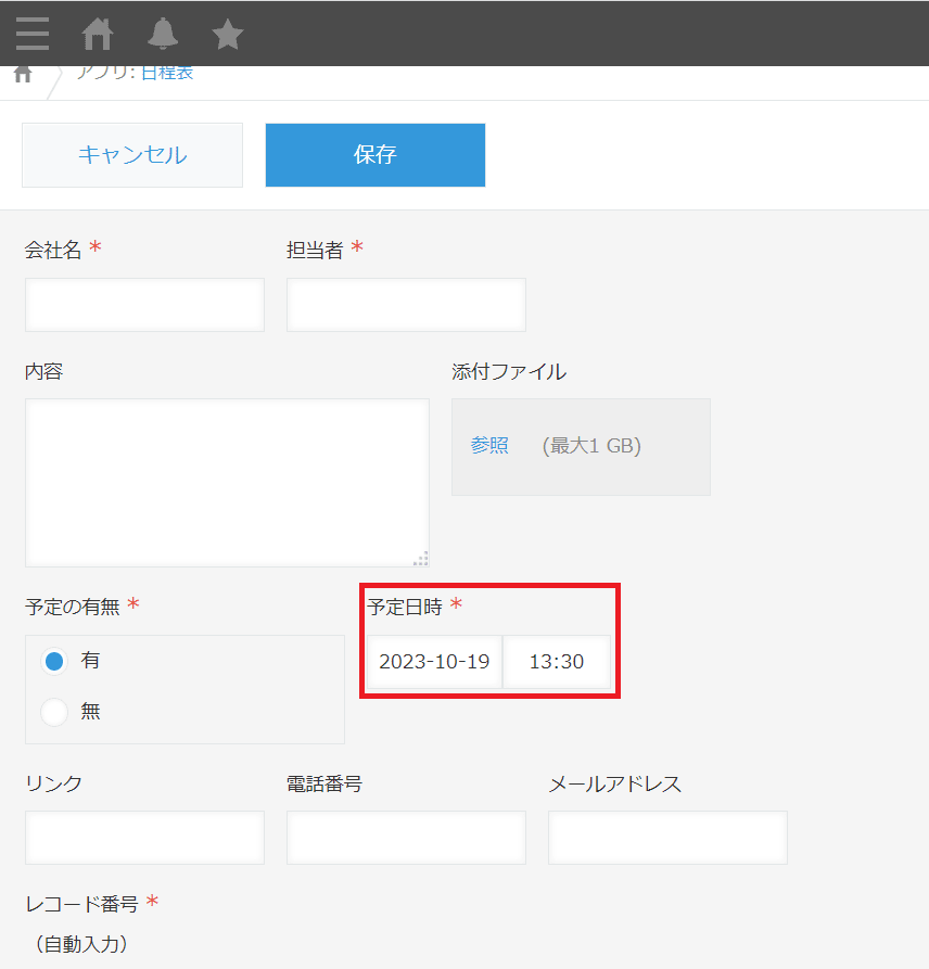予定追加日時確認画面