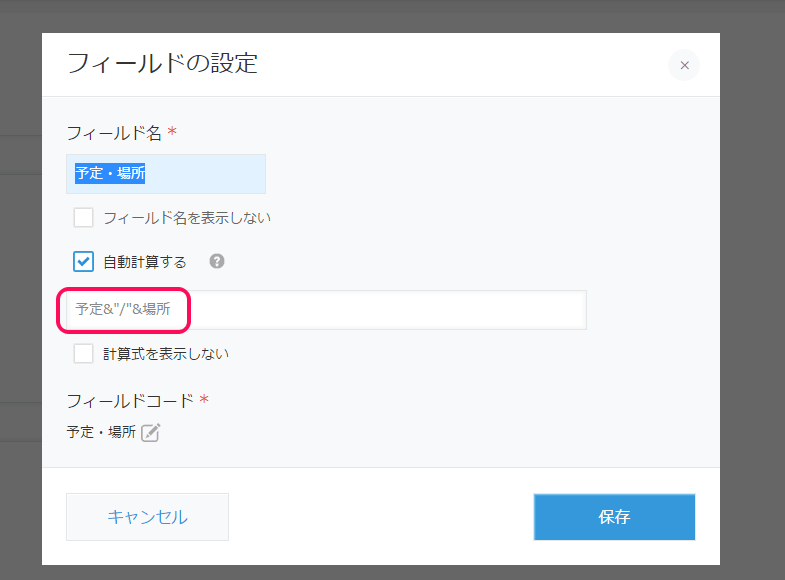 スケジュール名 自動計算機能設定画面