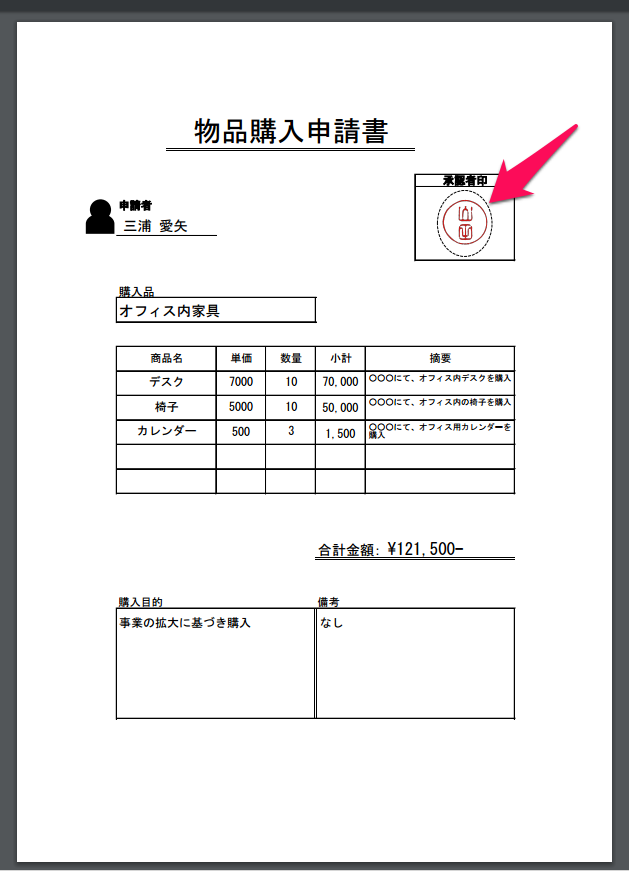 承認欄作成 | 承認 文書 例 – BWDYGG