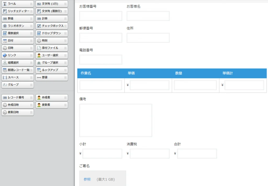 作業報告アプリの作成