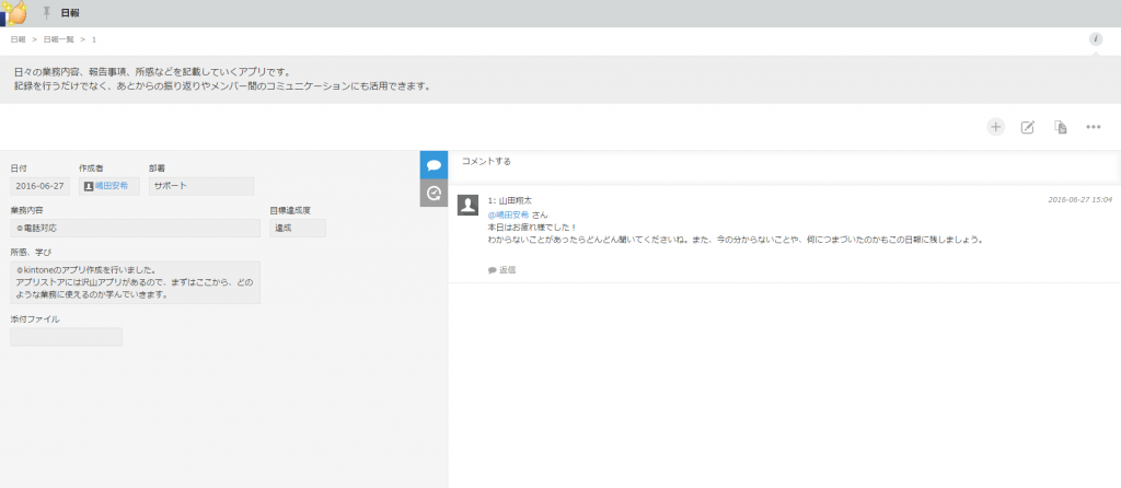 そのまま活動記録を書き込めるようになっていて、コメントで情報共有もできます。