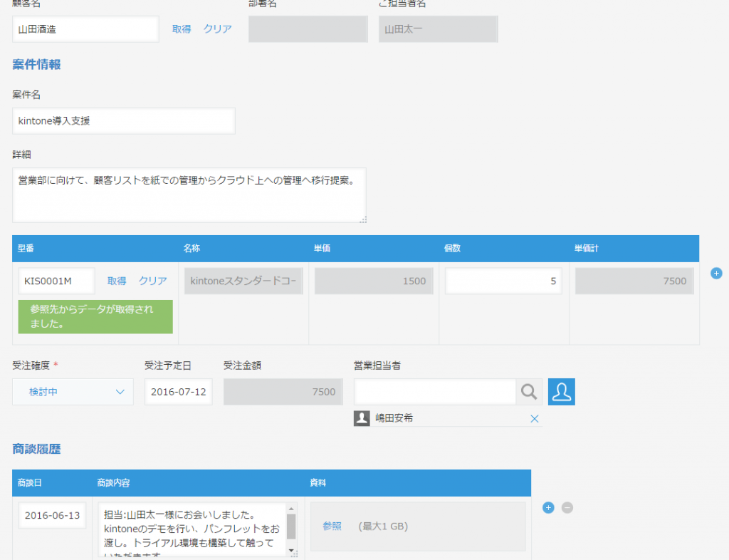 提案商品の型番と名称を商品マスタアプリから参照するように変更を加えてみました。
