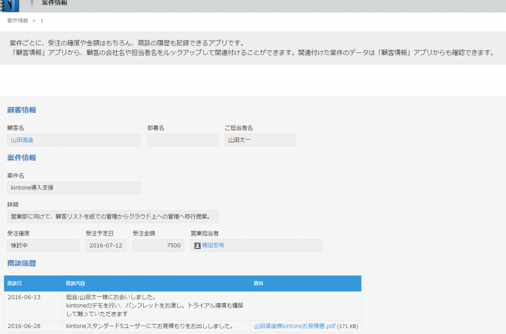 案件ごとに情報を一元化。活動履歴も一目で確認できます