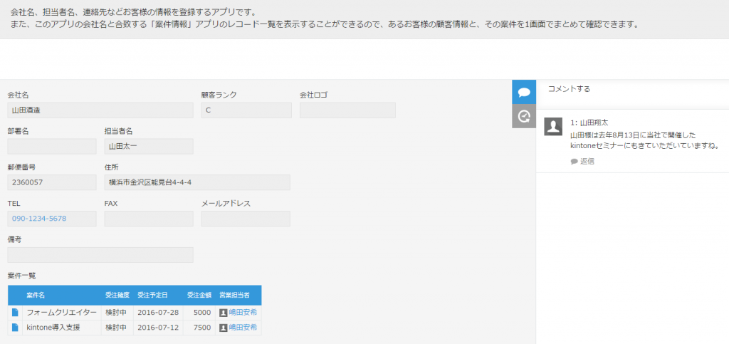 顧客情報詳細画面