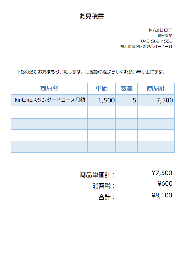 使ってみた Kintoneアプリストア 営業支援系アプリ編2 Kintoneapp Blog