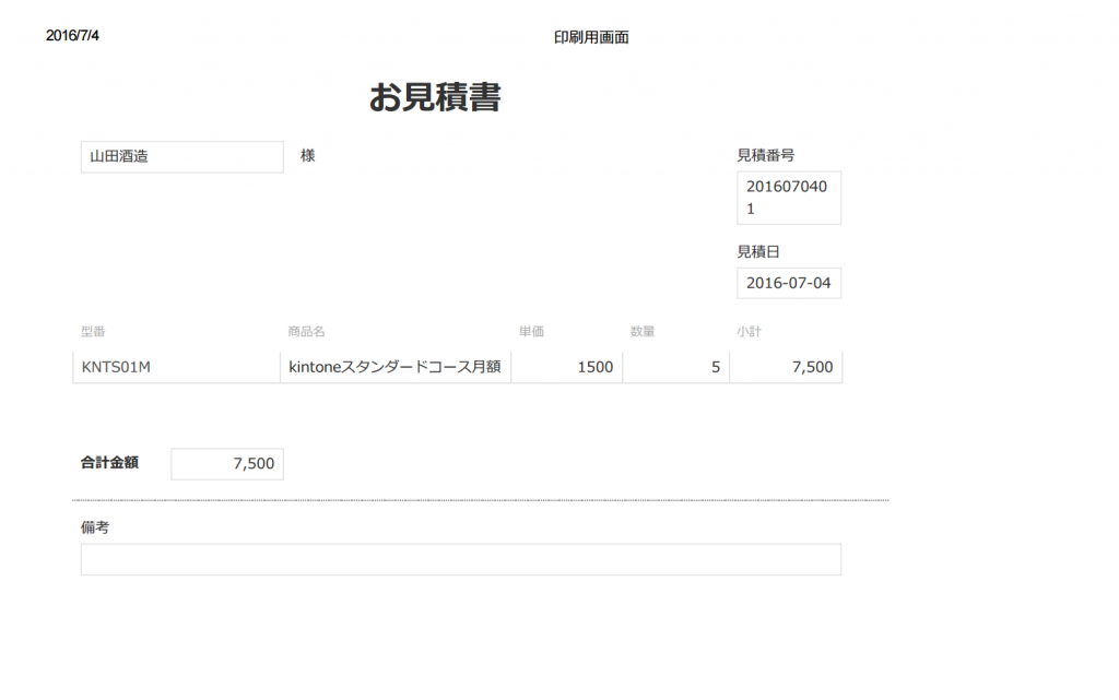 印刷画面が出てきました