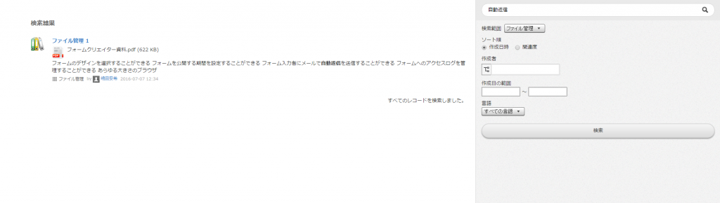 PDFの中身まで検索できます!