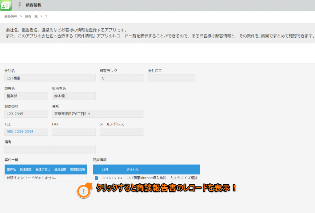 顧客情報詳細