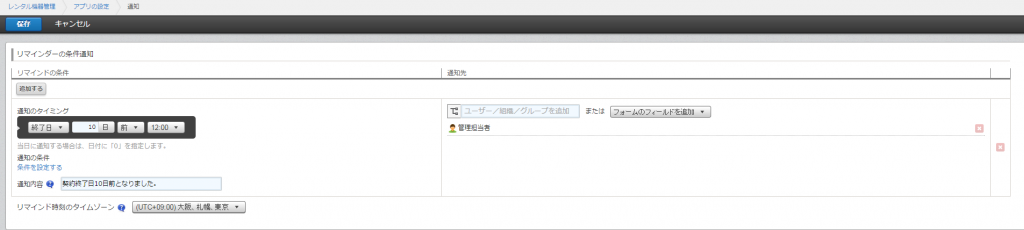 リマインダーの設定はこうなっています