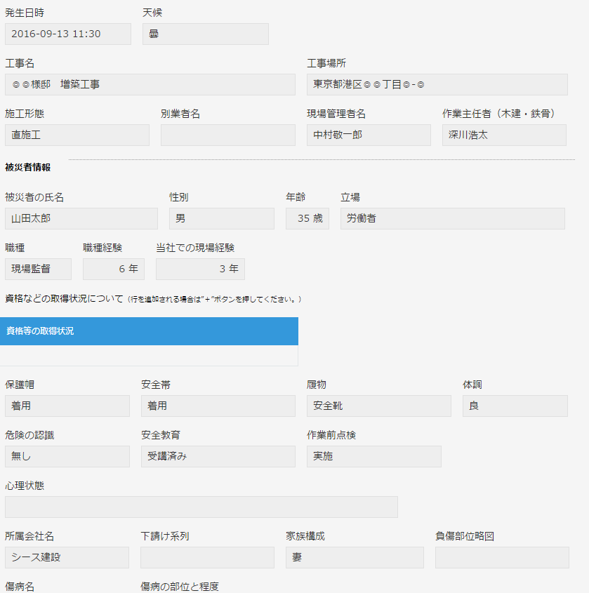 発生状況、被災者、被災状況をまとめて管理できます