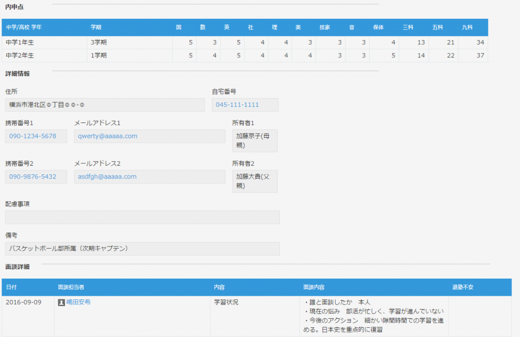過去の面談履歴も閲覧できます