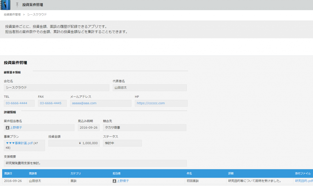 案件ごとに、情報や受け取った資料、面談内容も管理できます