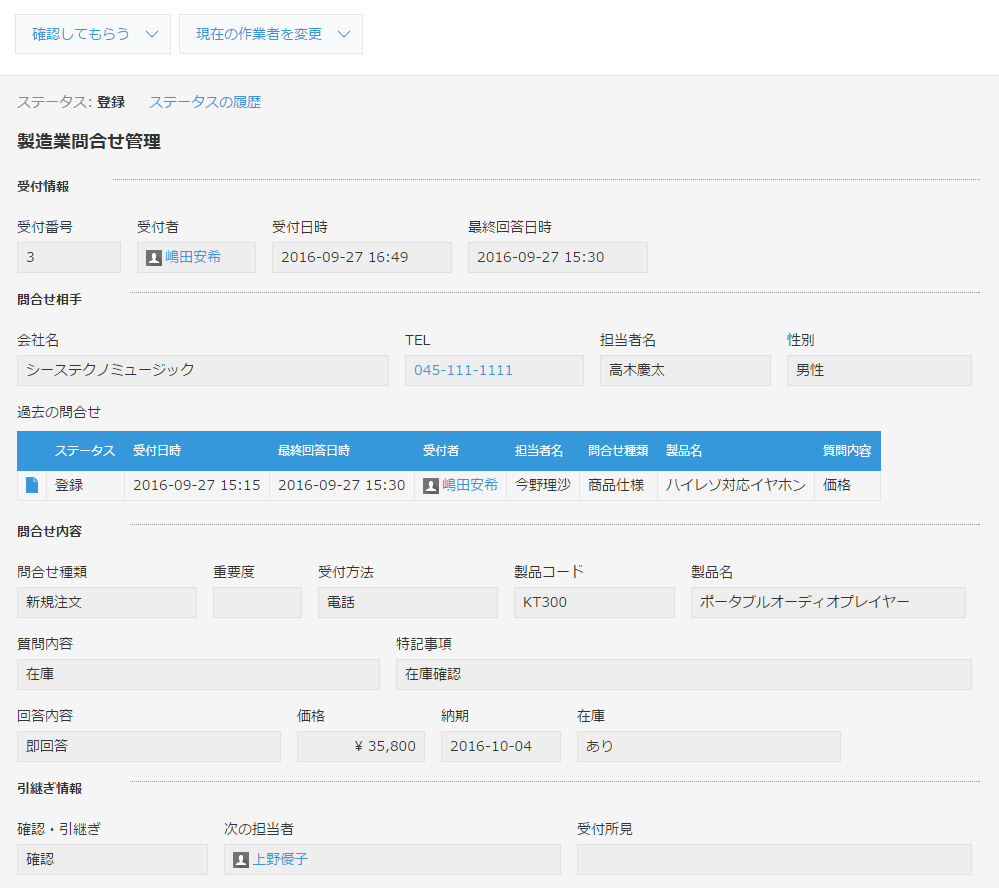問合せ内容を細かく管理できます。