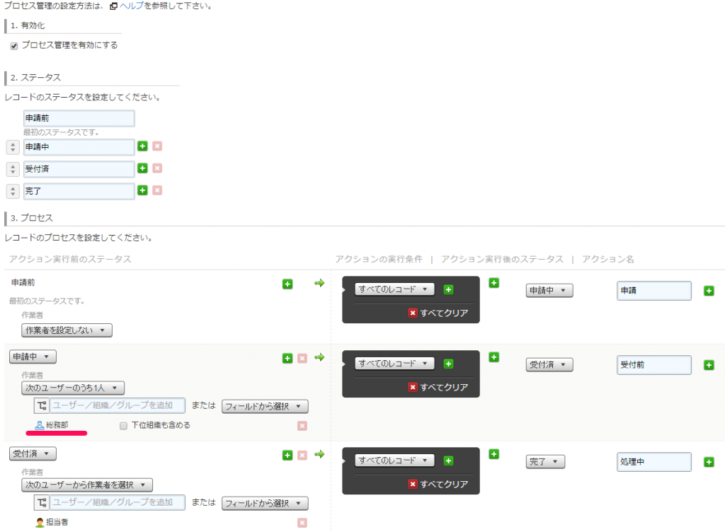 申請されたレコードの次の作業者を総務部のうち1名、に設定します