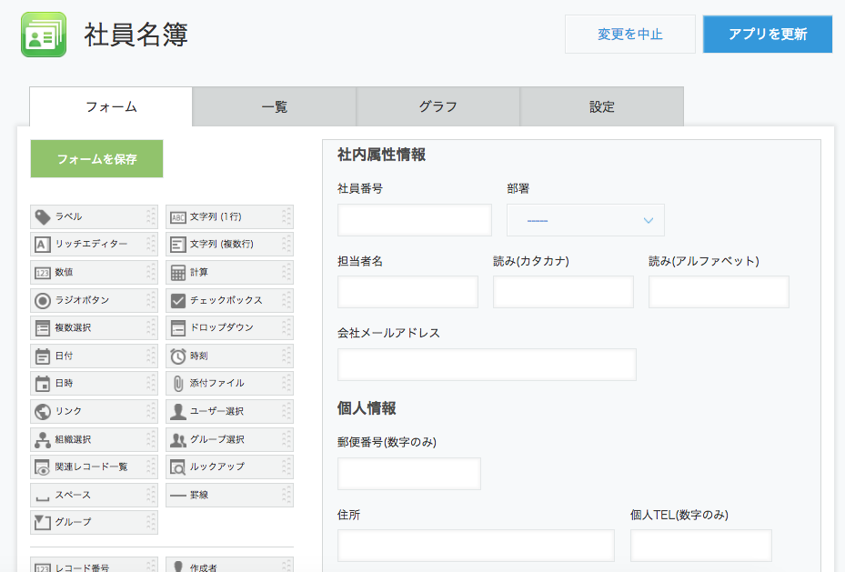 Attazoo 入力サポート で色々制御を設定してみる Kintoneapp Blog