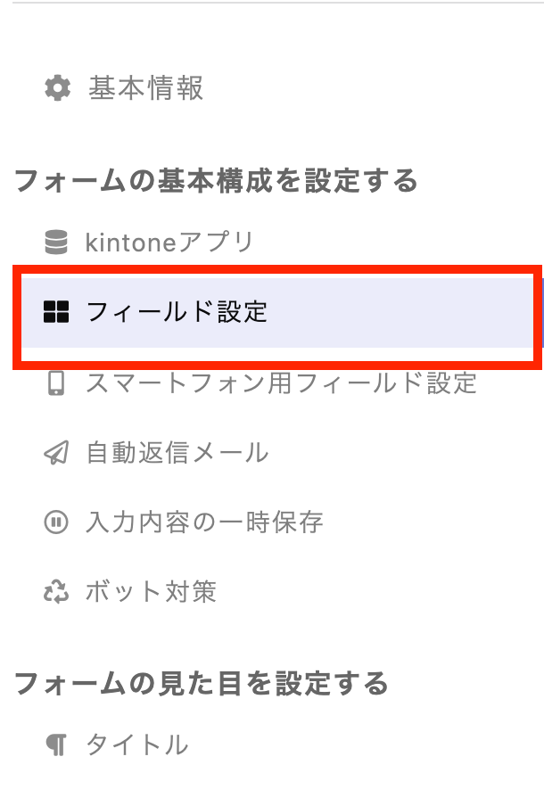 フォームブリッジのラジオボタンからデフォルト値を外すっ Kintoneapp Blog