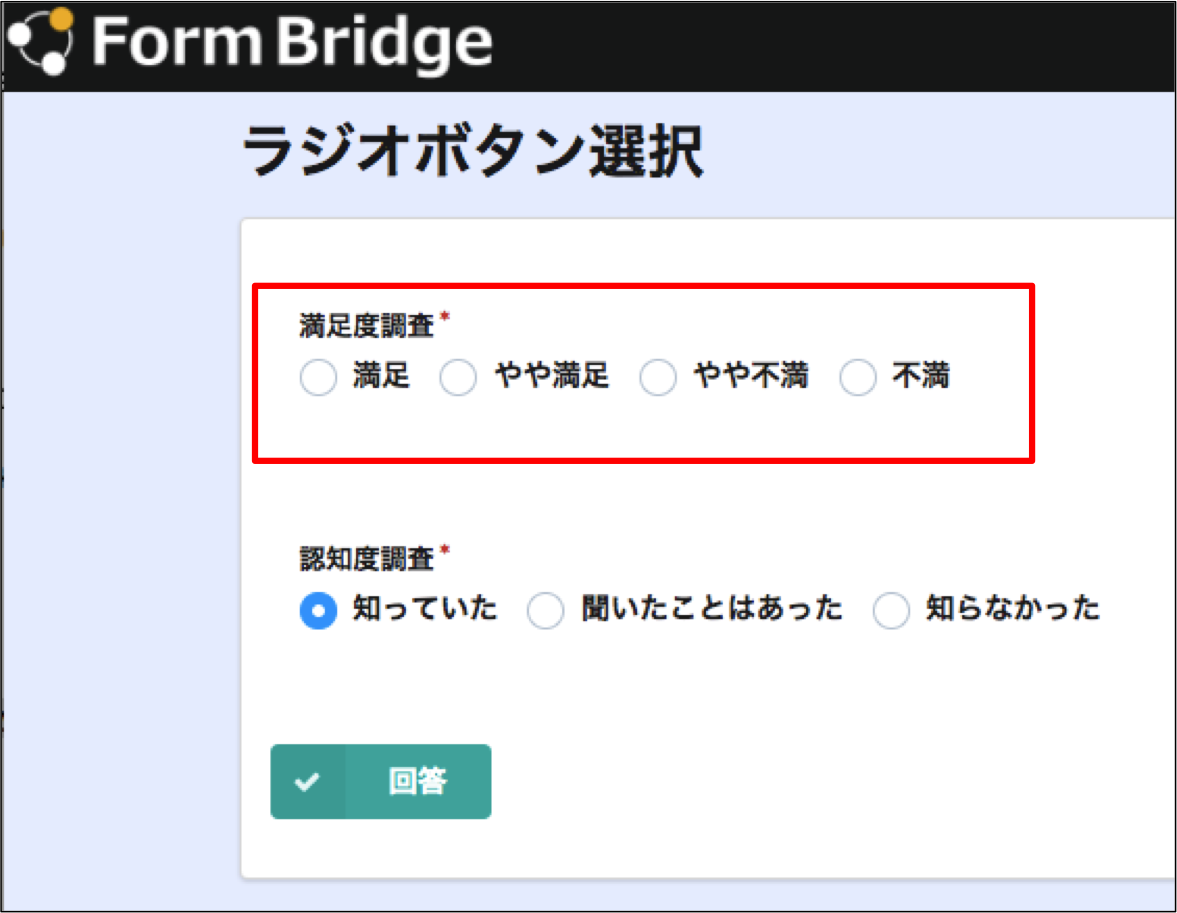 フォームブリッジのラジオボタンからデフォルト値を外すっ Kintoneapp Blog