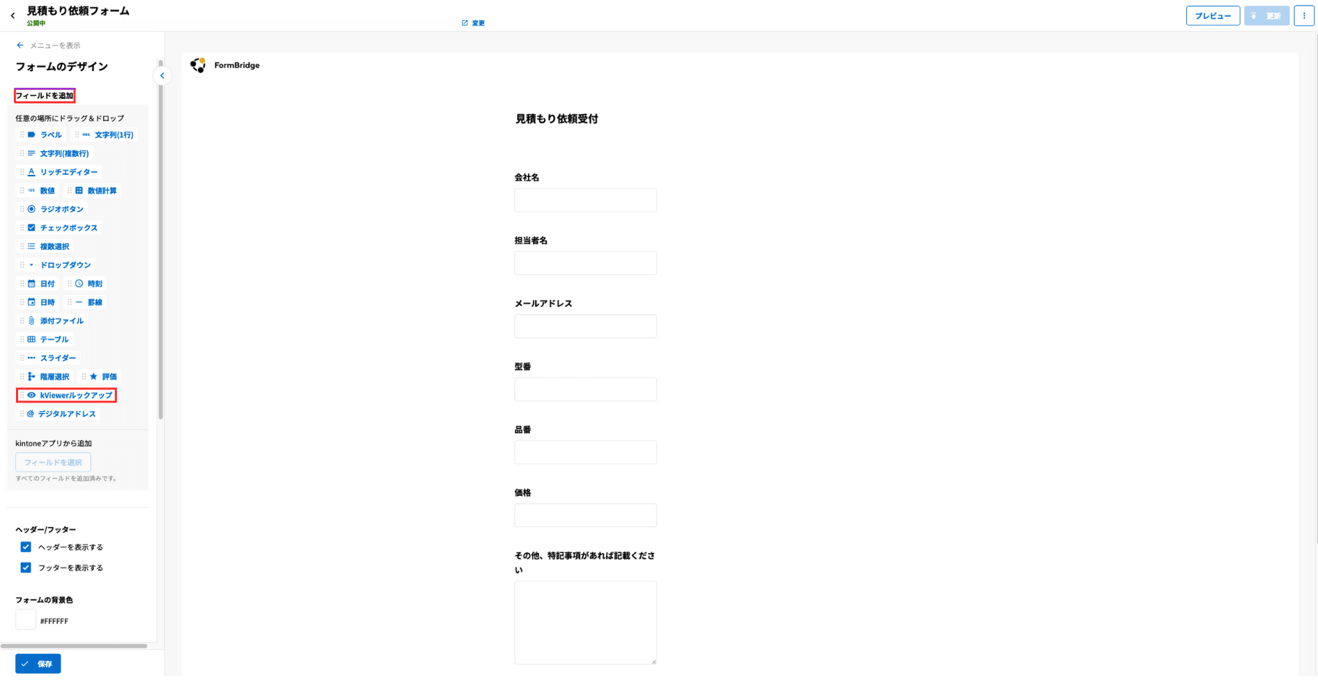フォームのデザイン設定画面