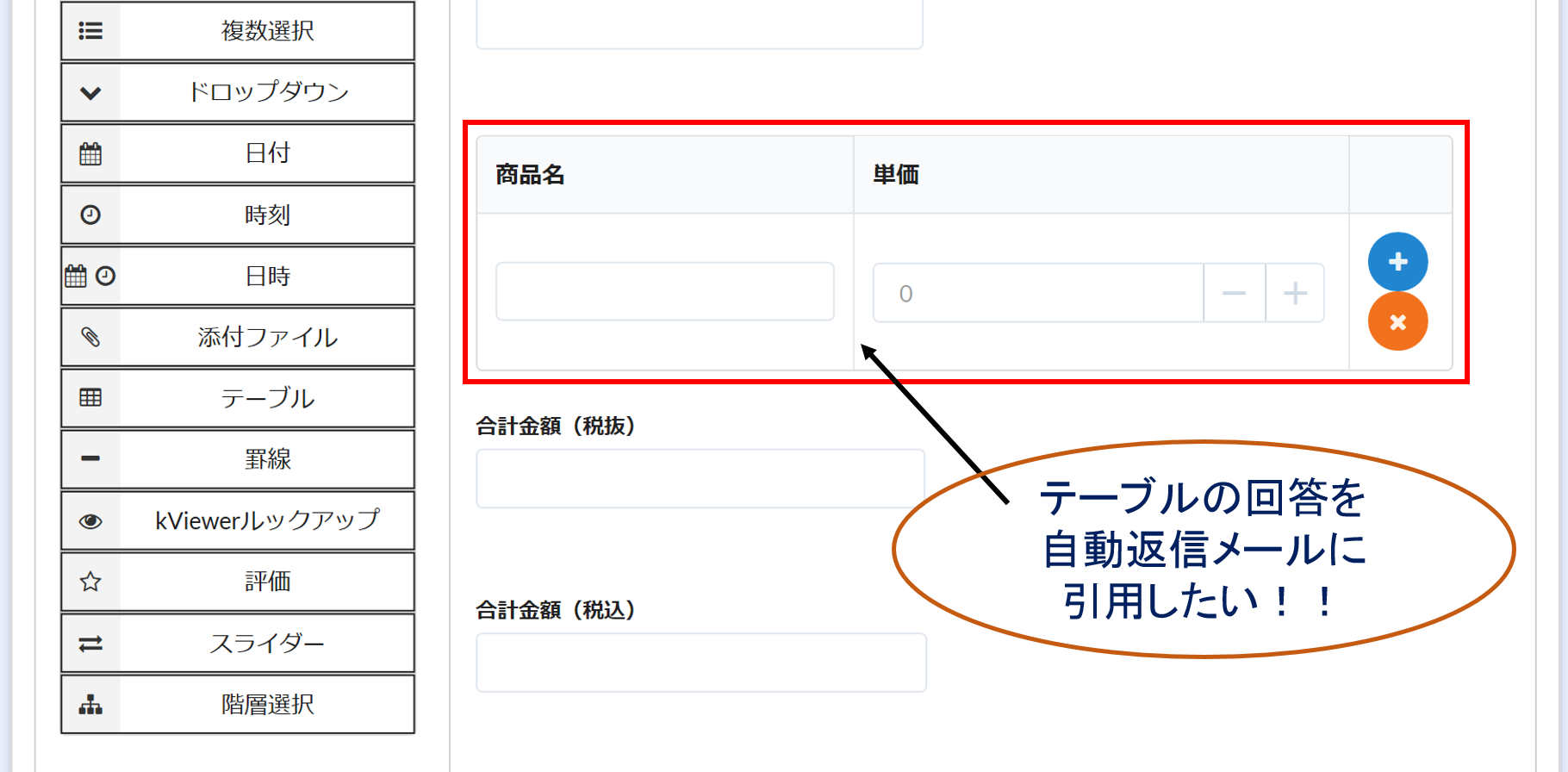 テーブルの回答内容も自動返信メール内に引用できるんです Kintoneapp Blog