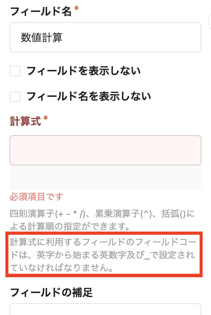 フィールドコードの注意点
