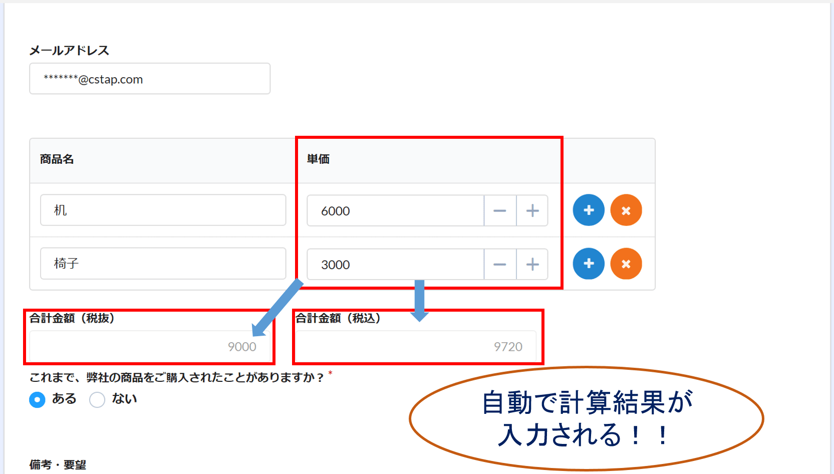 計算フィールドを使用した計算結果自動入力