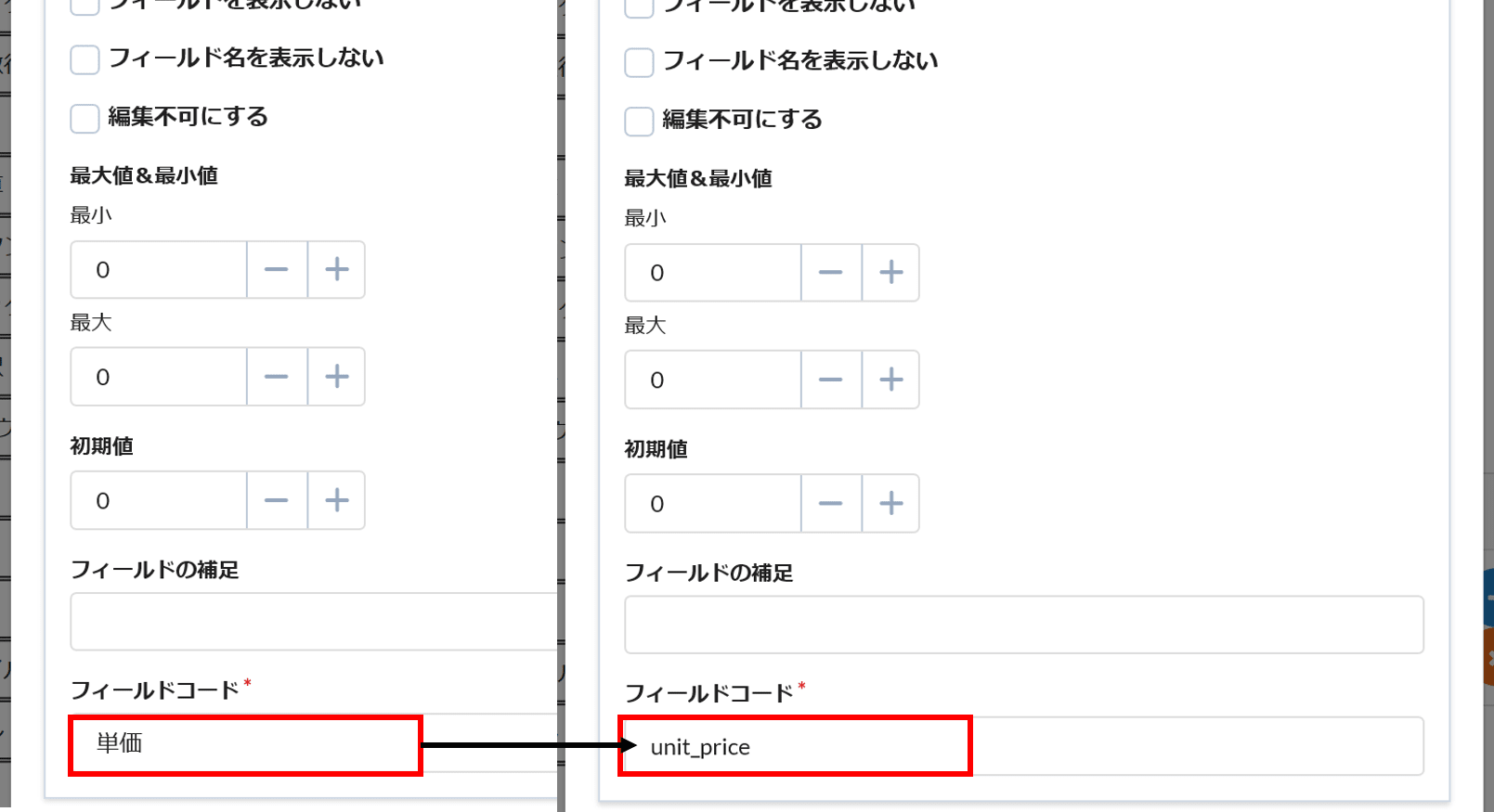 単価フィールドコード変更設定