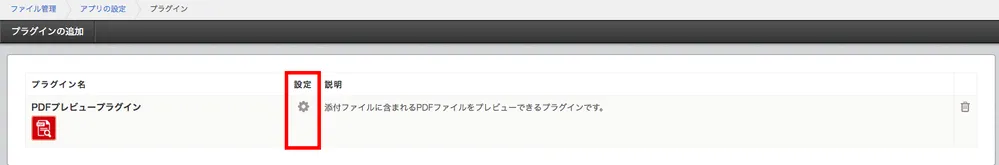 「ジョイゾーのPDFプレビュープラグイン」を設定する画像1