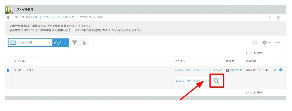 株式会社ジョイゾー公式サイト「PDFプレビュープラグイン」導入後のレコード一覧画面