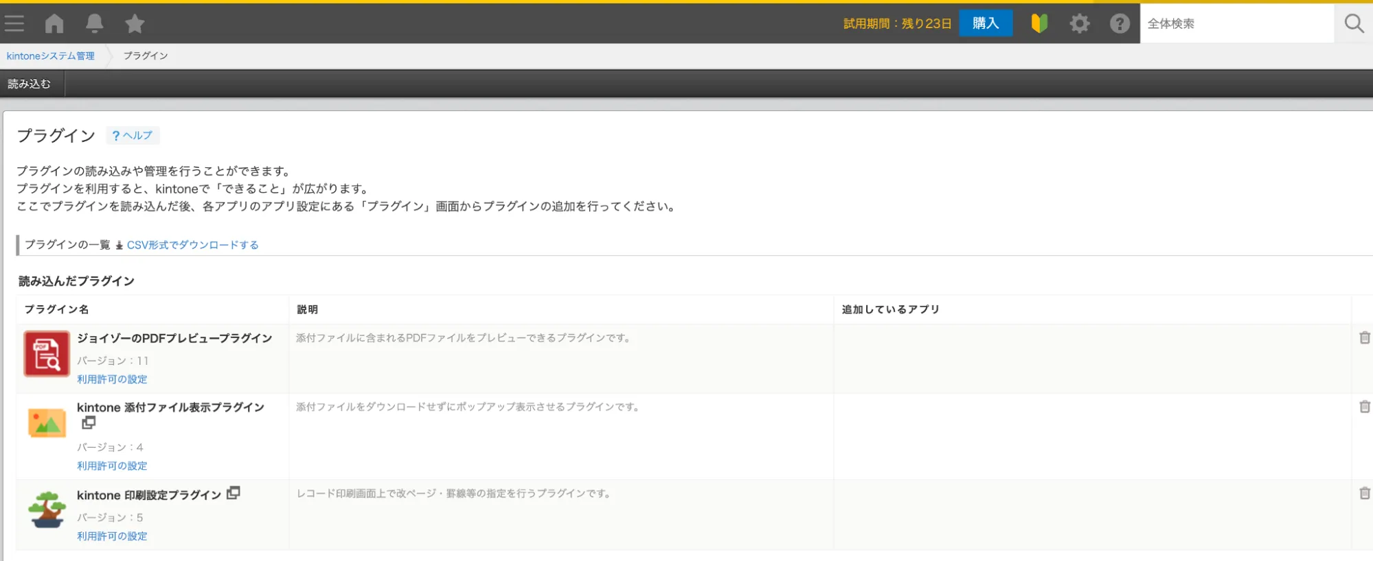 「ジョイゾーのPDFプレビュープラグイン」をkintoneへ読み込む画像5